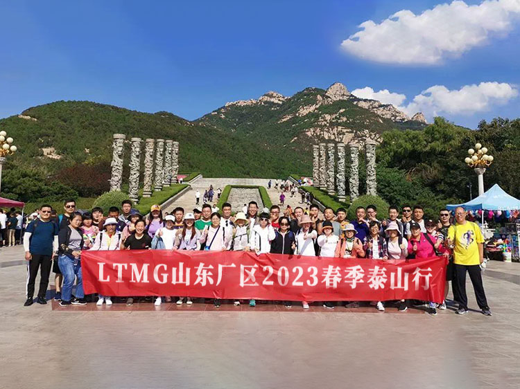 Mendaki ke puncak Gunung Tai,Menunjukkan semangat LTMG——kegiatan pabrik LTMG