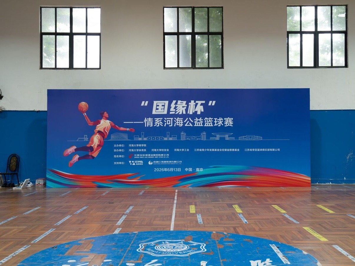 LTMG Partners with Hohai University for Charity Basketball Event