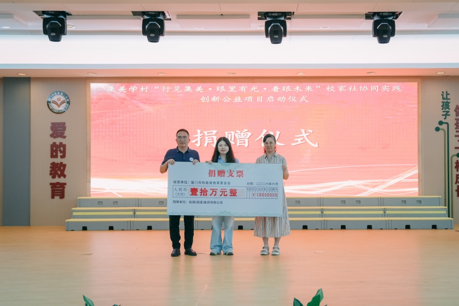 LTMG Group Supports Youth Development Through Jimei Schools-Families-Community Collaborative Practice Program-1